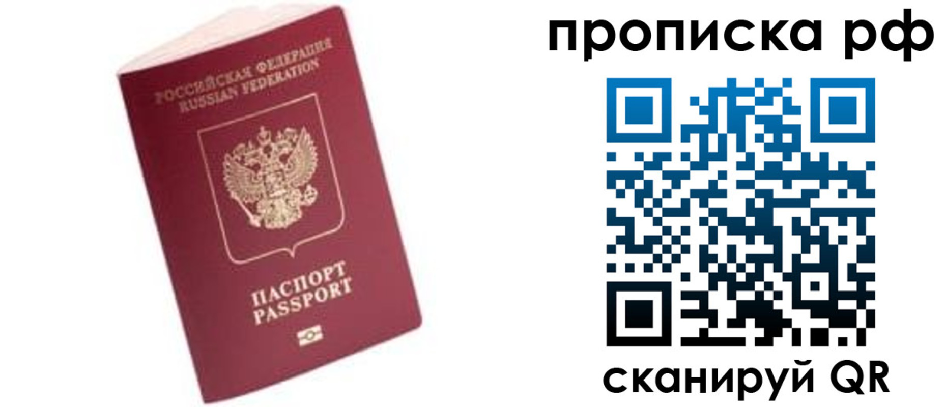 прописка в квартире в Саках