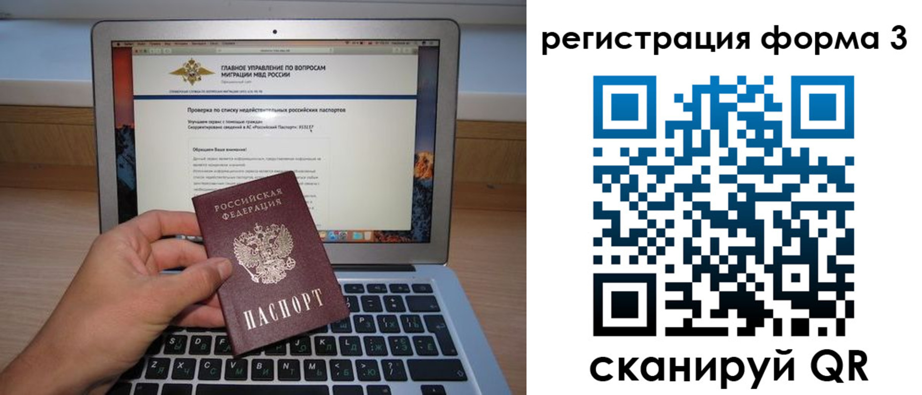 миграционный учет в Саках