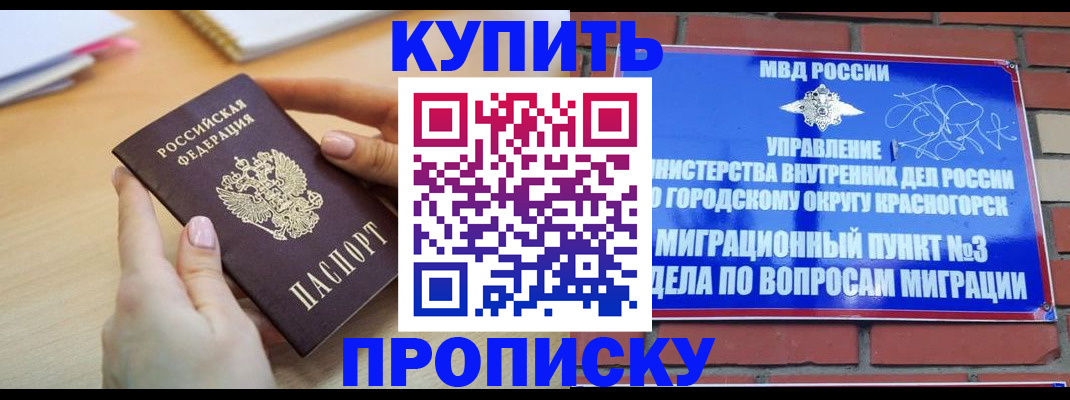 временная регистрация в Саках