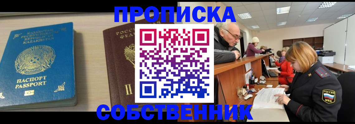 прописка для кредита в Саках