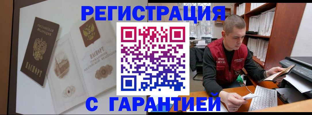 временная регистрация недорого в Саках