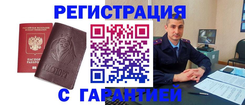 прописка для военкомата в Саках