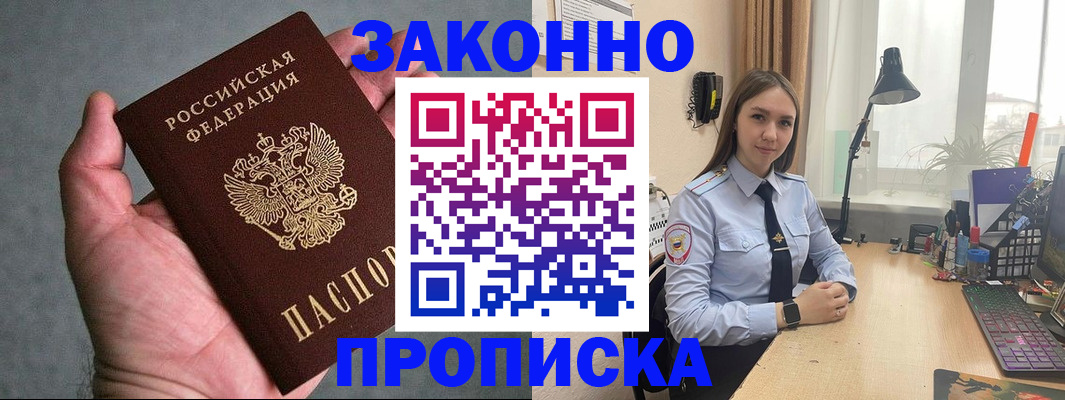 прописка гарантия в Саках